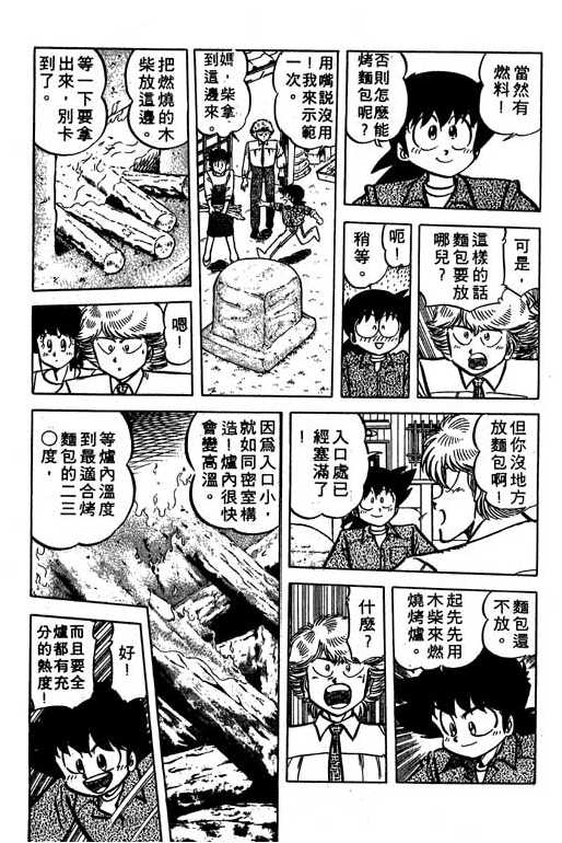 妙手小厨师韩漫全集-15无删减无遮挡章节图片 