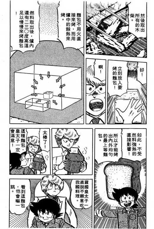 妙手小厨师韩漫全集-15无删减无遮挡章节图片 
