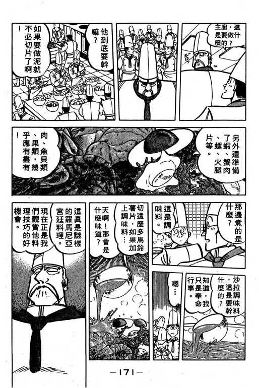 妙手小厨师韩漫全集-15无删减无遮挡章节图片 