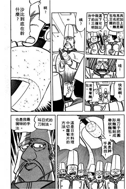 妙手小厨师韩漫全集-15无删减无遮挡章节图片 