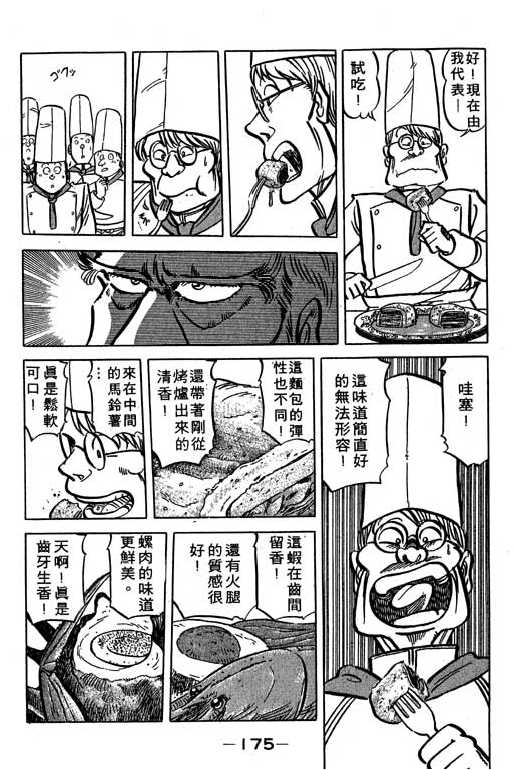 妙手小厨师韩漫全集-15无删减无遮挡章节图片 