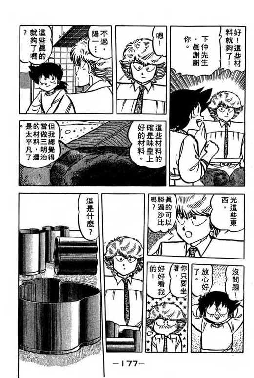 妙手小厨师韩漫全集-15无删减无遮挡章节图片 