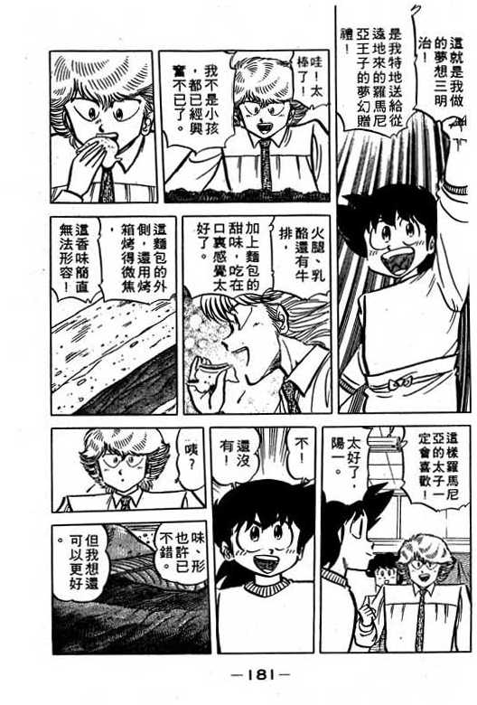 妙手小厨师韩漫全集-15无删减无遮挡章节图片 