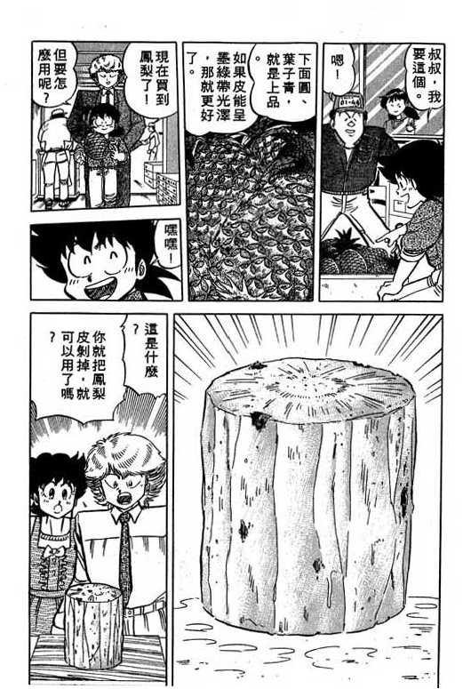 妙手小厨师韩漫全集-15无删减无遮挡章节图片 