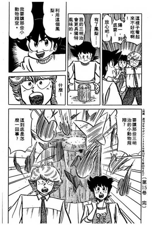 妙手小厨师韩漫全集-15无删减无遮挡章节图片 