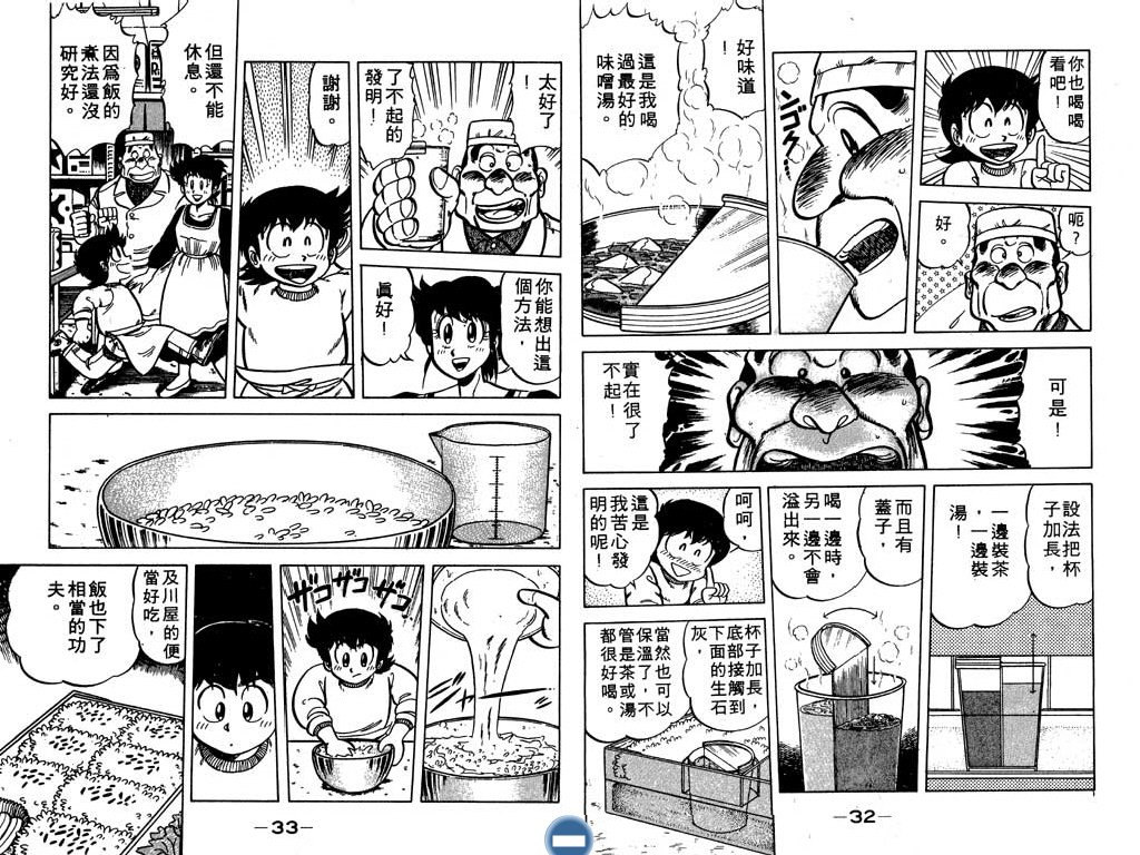 妙手小厨师韩漫全集-15无删减无遮挡章节图片 