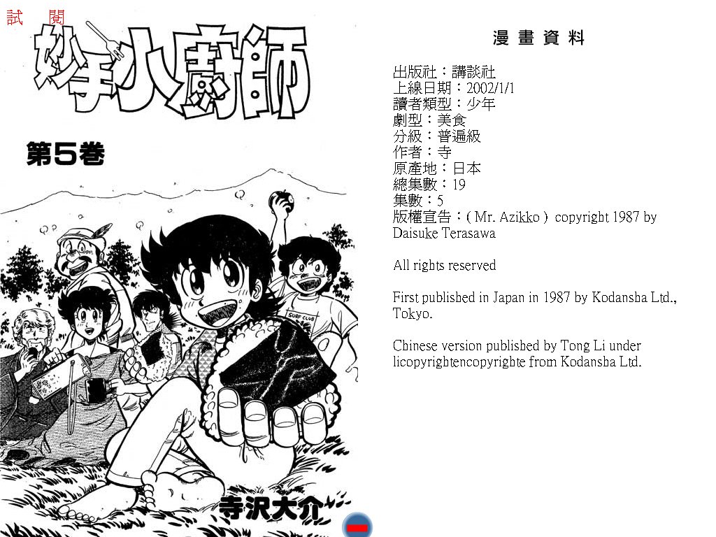 妙手小厨师韩漫全集-15无删减无遮挡章节图片 