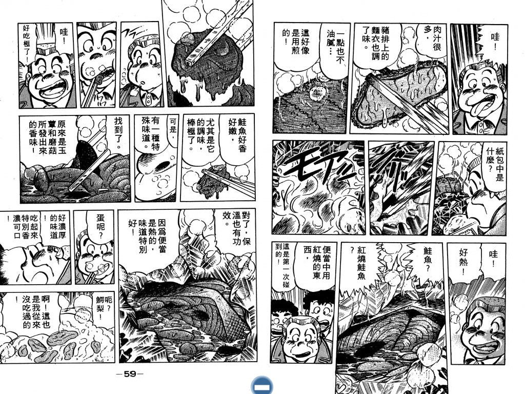 妙手小厨师韩漫全集-15无删减无遮挡章节图片 