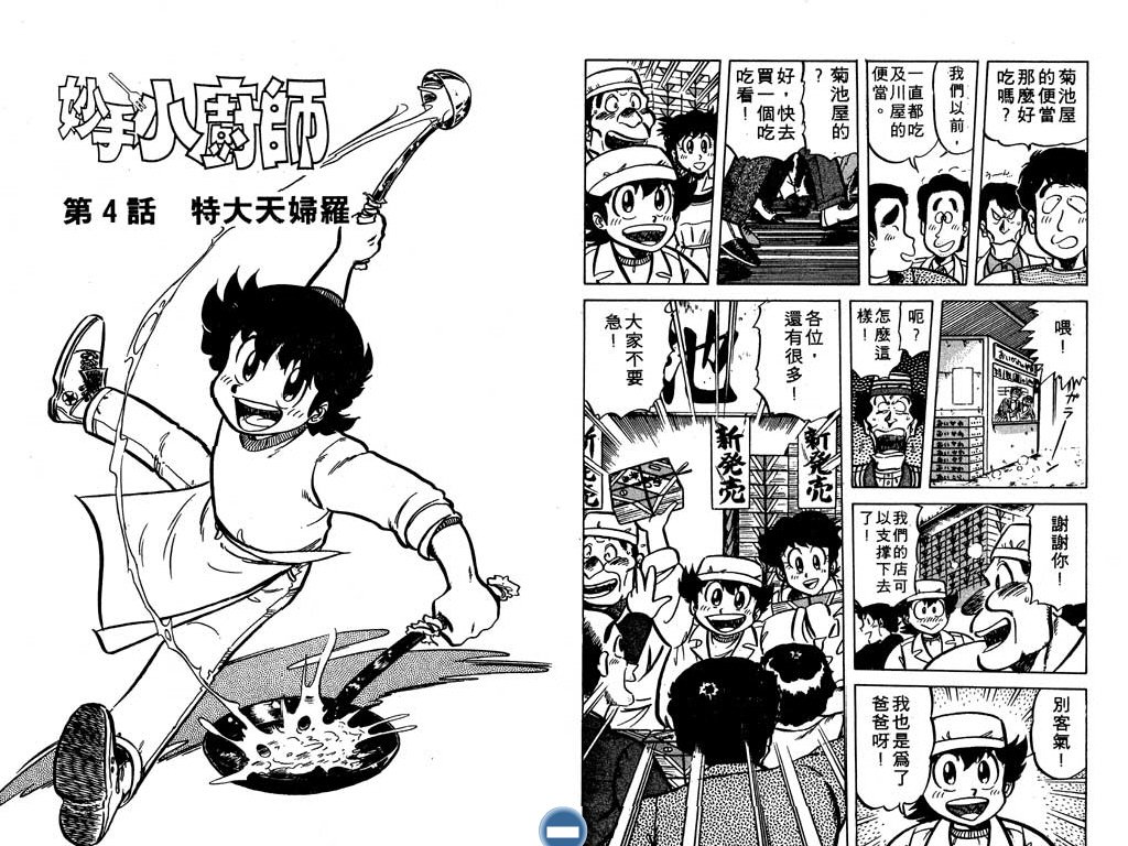 妙手小厨师韩漫全集-15无删减无遮挡章节图片 