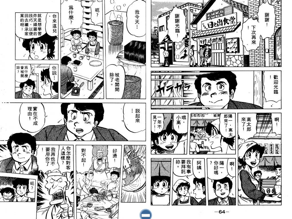 妙手小厨师韩漫全集-15无删减无遮挡章节图片 