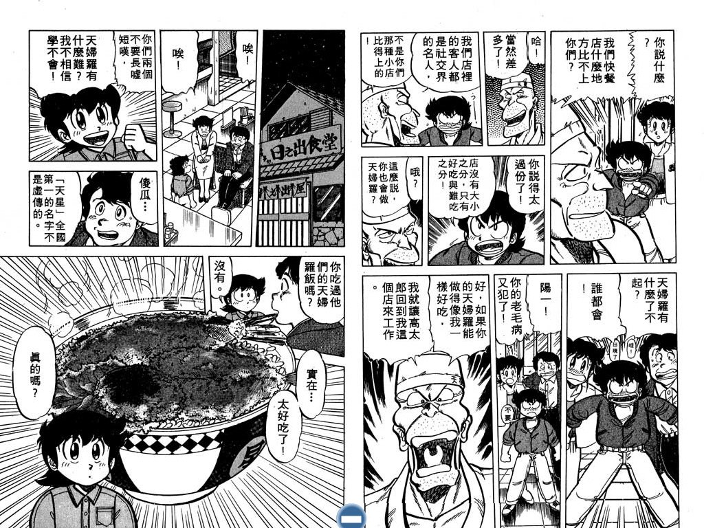 妙手小厨师韩漫全集-15无删减无遮挡章节图片 