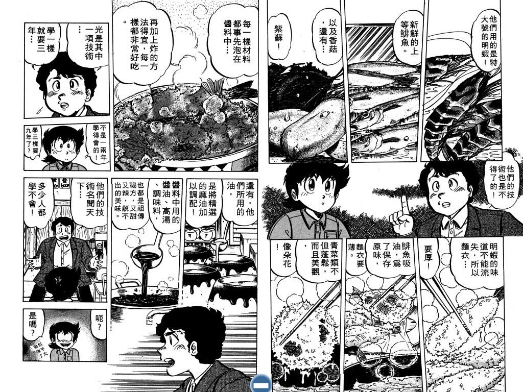 妙手小厨师韩漫全集-15无删减无遮挡章节图片 