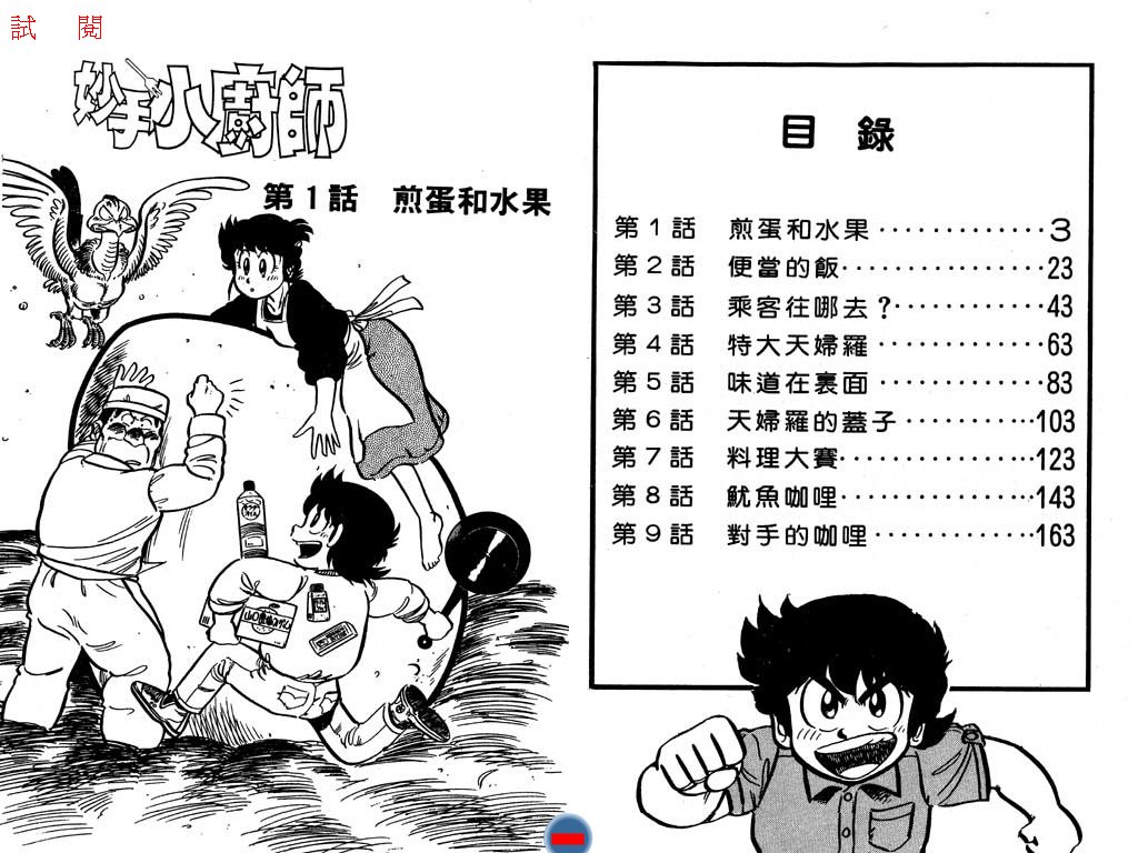 妙手小厨师韩漫全集-15无删减无遮挡章节图片 