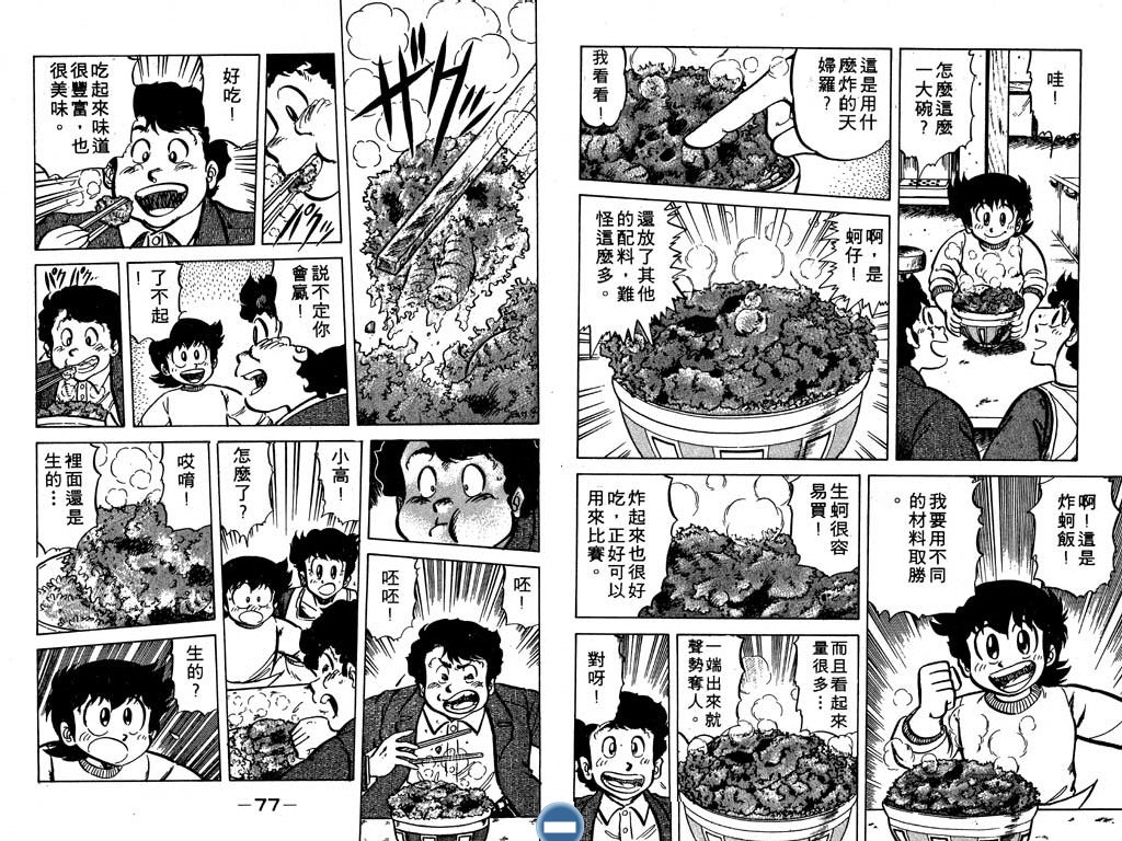 妙手小厨师韩漫全集-15无删减无遮挡章节图片 
