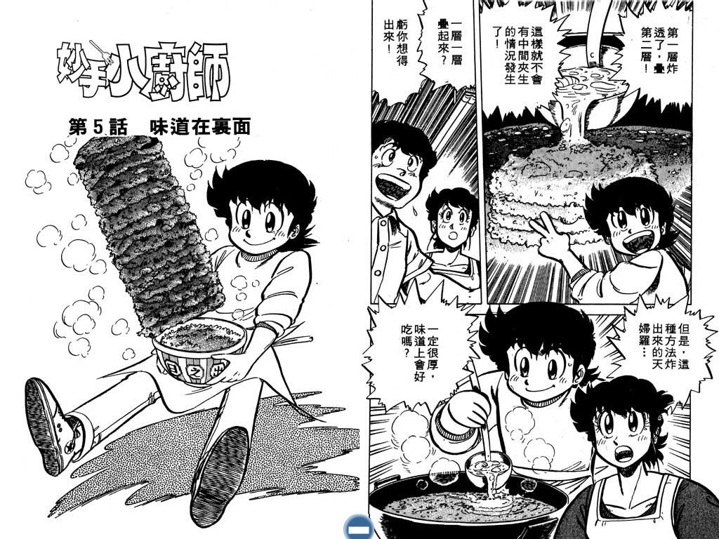 妙手小厨师韩漫全集-15无删减无遮挡章节图片 
