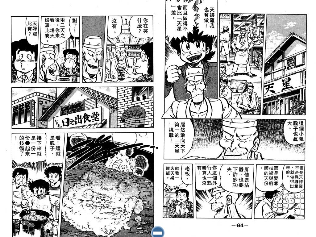 妙手小厨师韩漫全集-15无删减无遮挡章节图片 