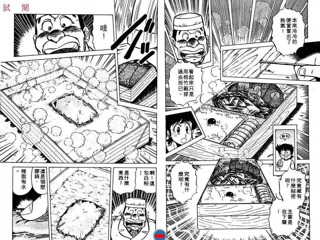 妙手小厨师韩漫全集-15无删减无遮挡章节图片 
