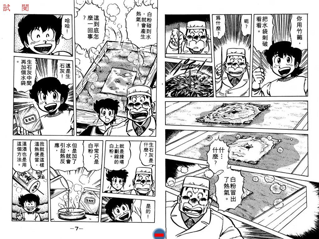 妙手小厨师韩漫全集-15无删减无遮挡章节图片 