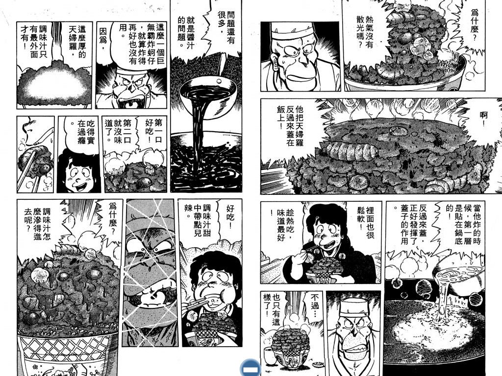 妙手小厨师韩漫全集-15无删减无遮挡章节图片 