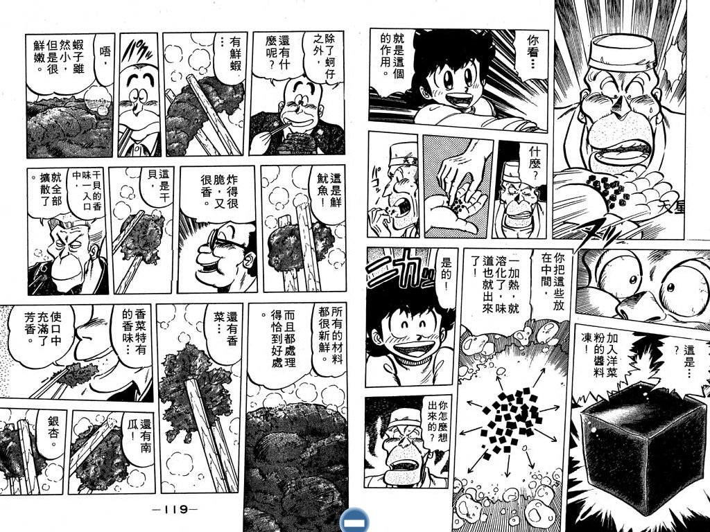 妙手小厨师韩漫全集-15无删减无遮挡章节图片 