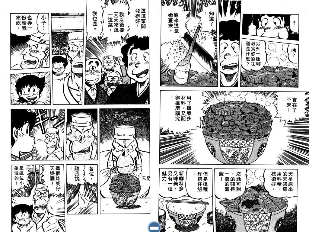 妙手小厨师韩漫全集-15无删减无遮挡章节图片 