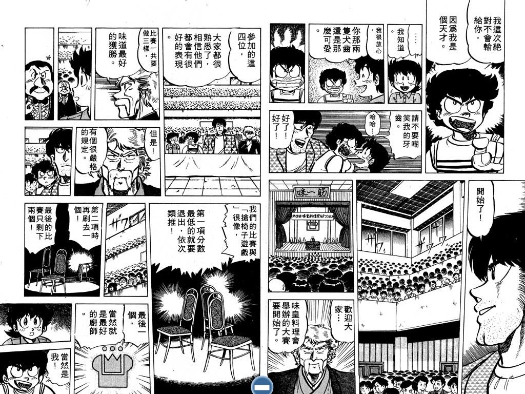 妙手小厨师韩漫全集-15无删减无遮挡章节图片 