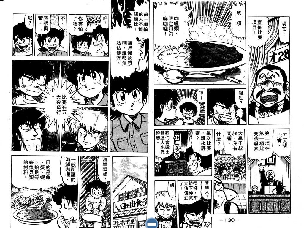 妙手小厨师韩漫全集-15无删减无遮挡章节图片 