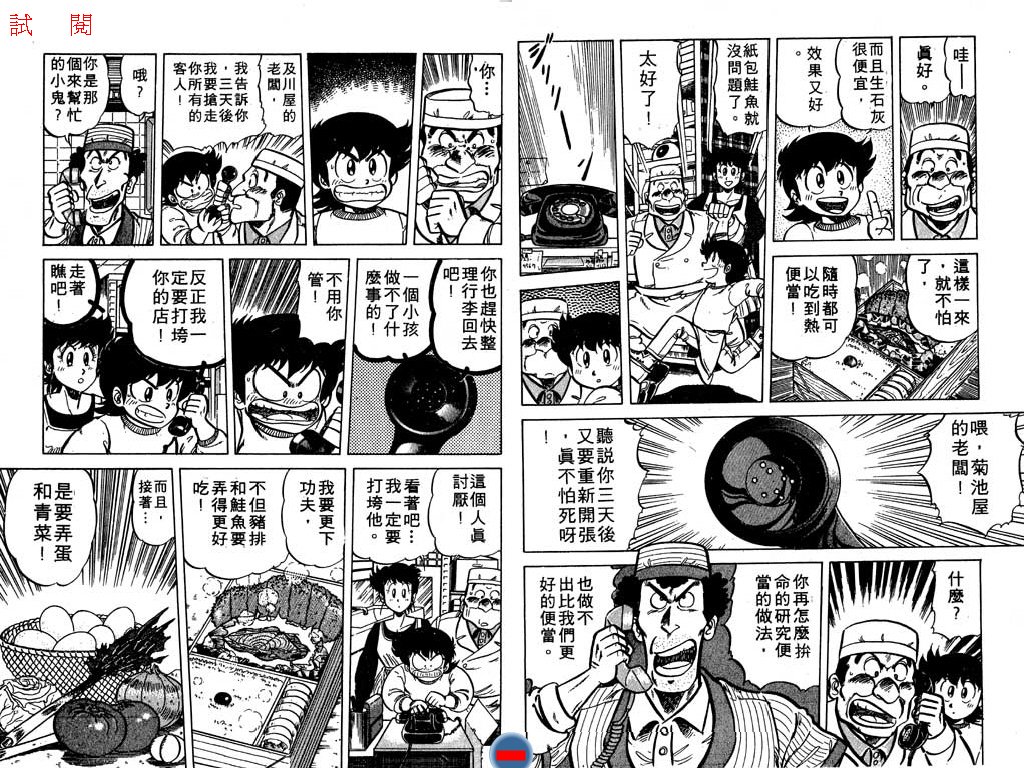 妙手小厨师韩漫全集-15无删减无遮挡章节图片 