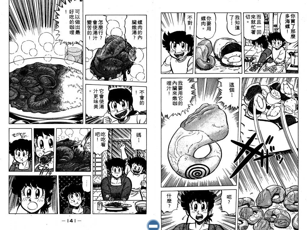 妙手小厨师韩漫全集-15无删减无遮挡章节图片 