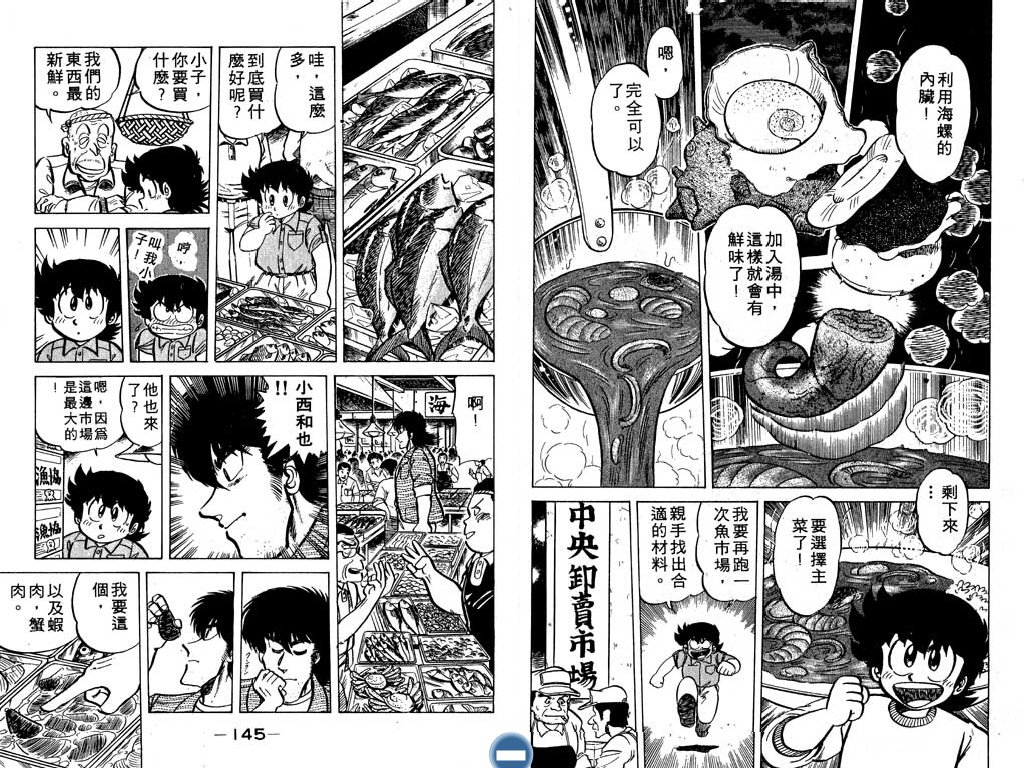 妙手小厨师韩漫全集-15无删减无遮挡章节图片 