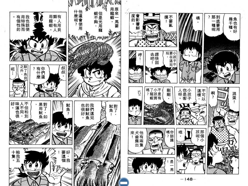 妙手小厨师韩漫全集-15无删减无遮挡章节图片 
