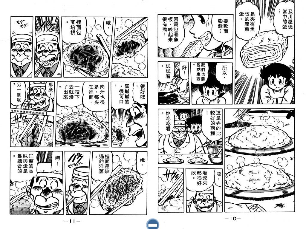 妙手小厨师韩漫全集-15无删减无遮挡章节图片 