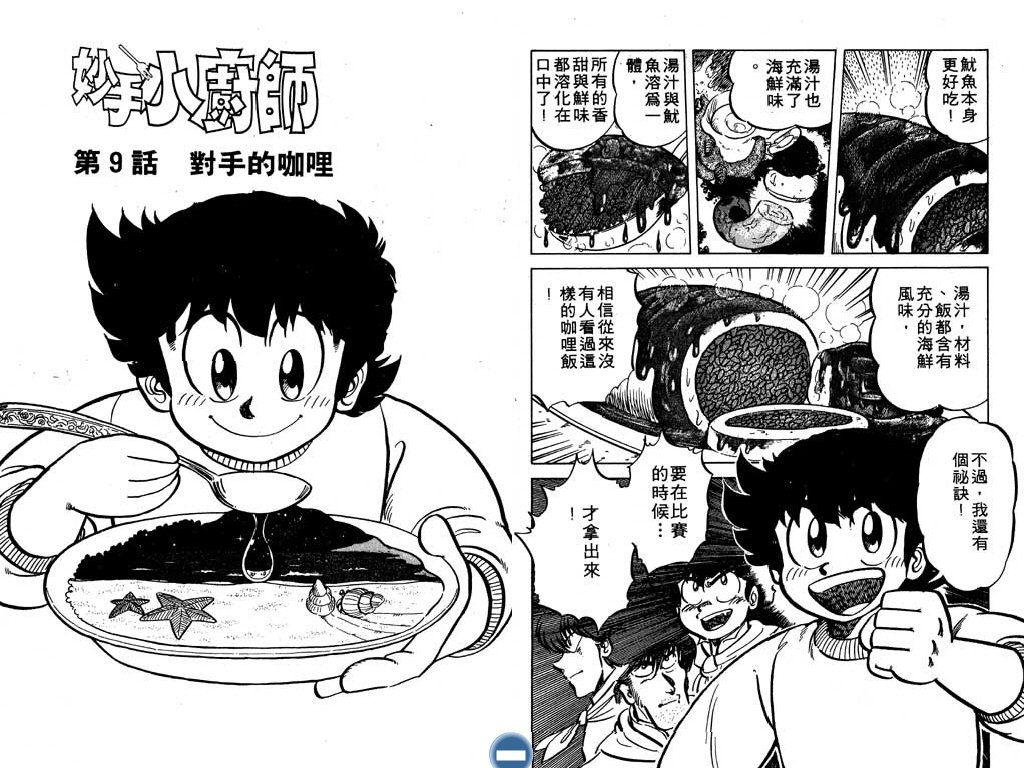 妙手小厨师韩漫全集-15无删减无遮挡章节图片 