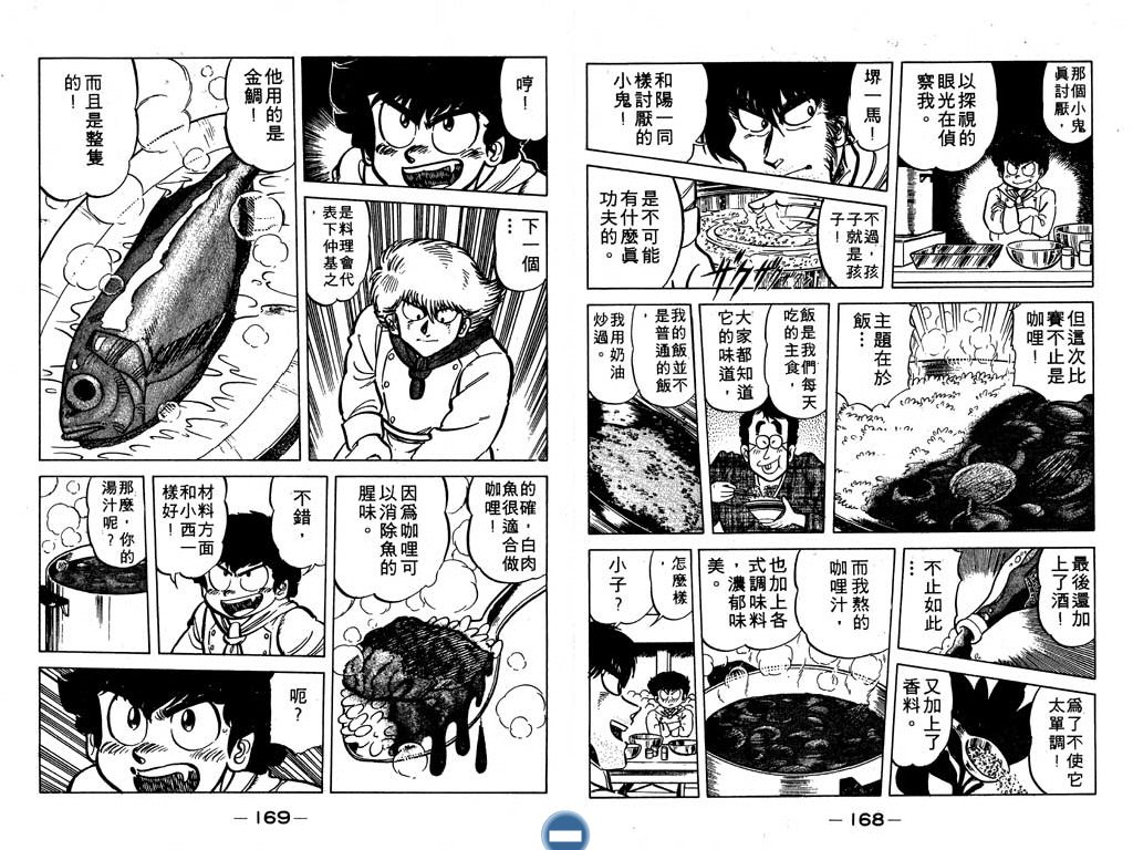 妙手小厨师韩漫全集-15无删减无遮挡章节图片 