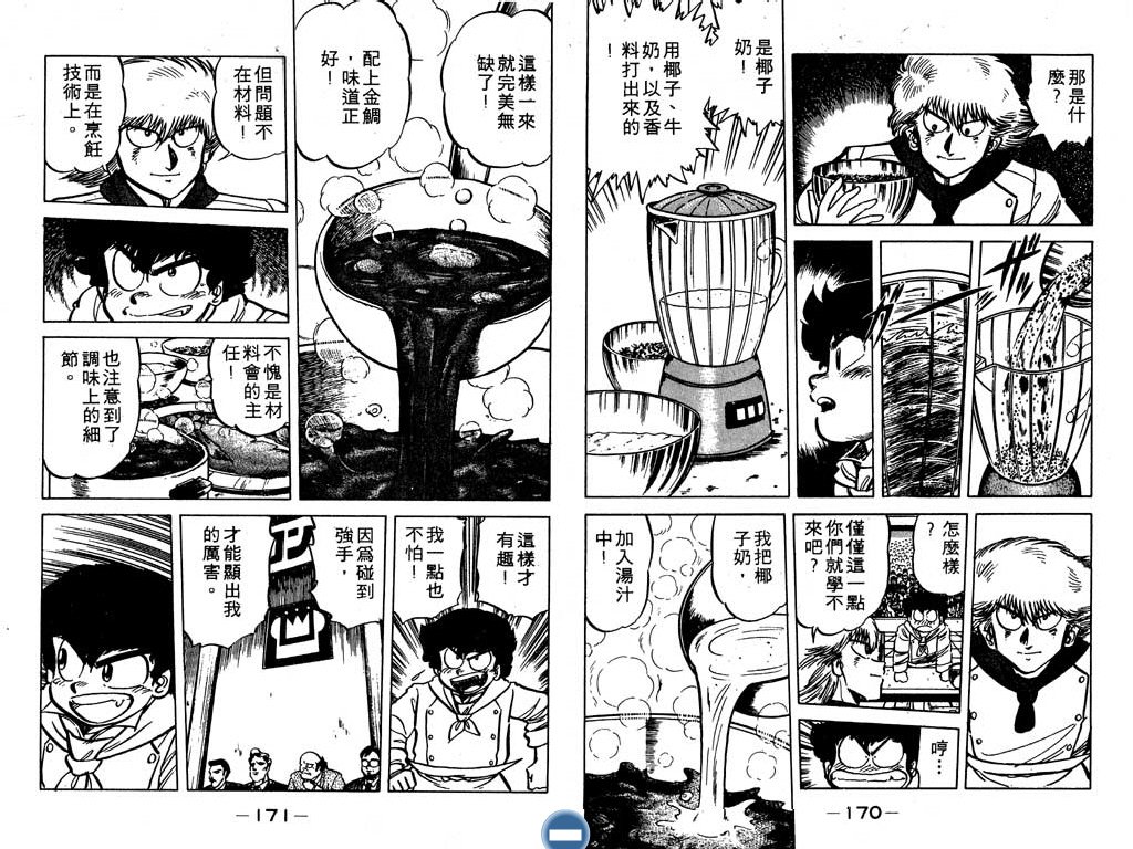 妙手小厨师韩漫全集-15无删减无遮挡章节图片 