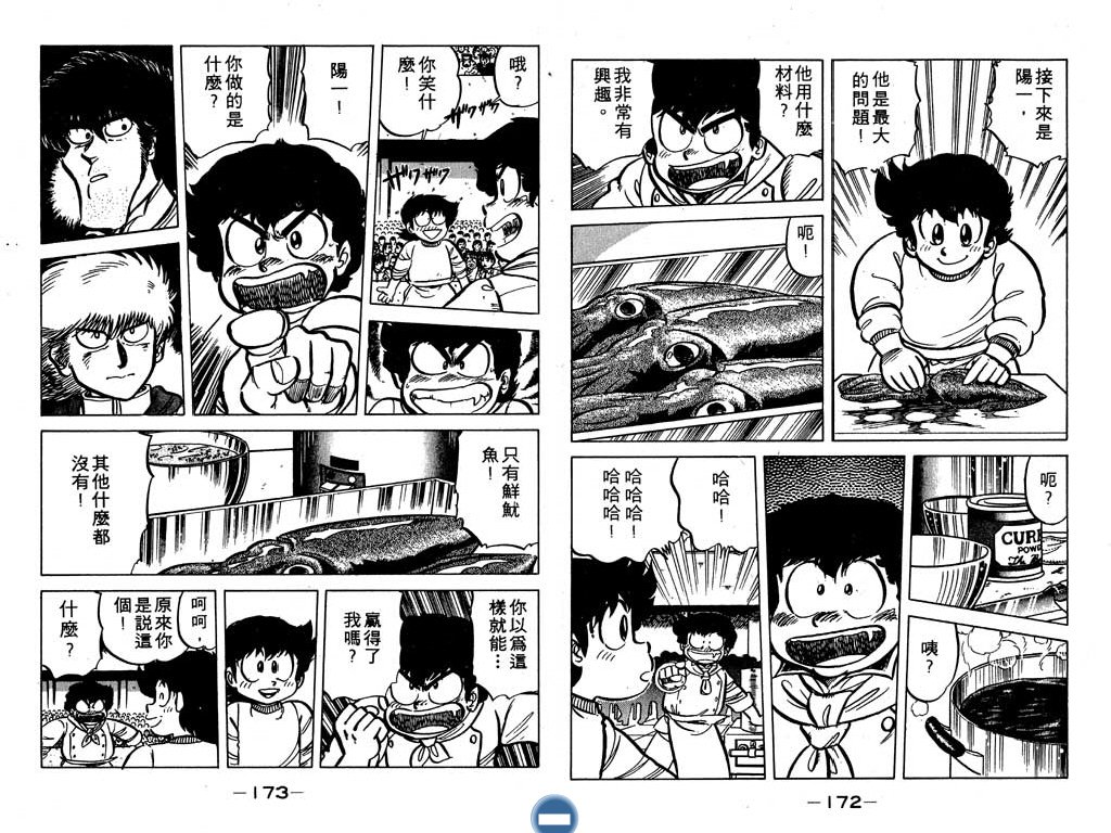 妙手小厨师韩漫全集-15无删减无遮挡章节图片 