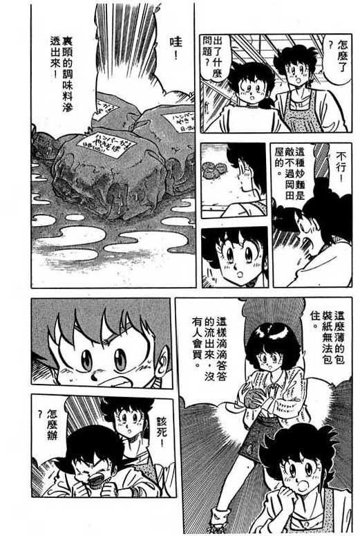妙手小厨师韩漫全集-15无删减无遮挡章节图片 