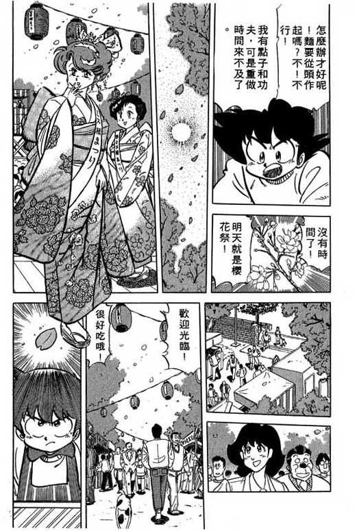 妙手小厨师韩漫全集-15无删减无遮挡章节图片 
