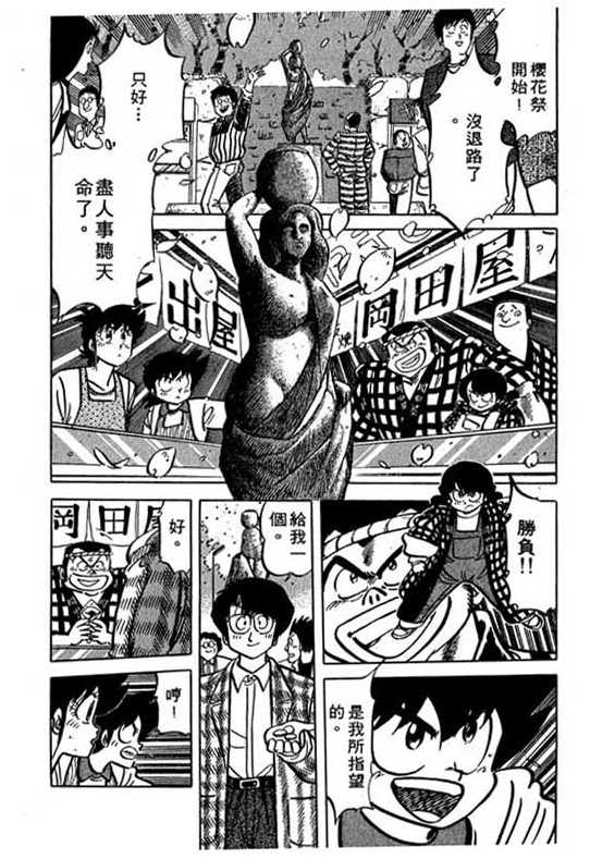 妙手小厨师韩漫全集-15无删减无遮挡章节图片 