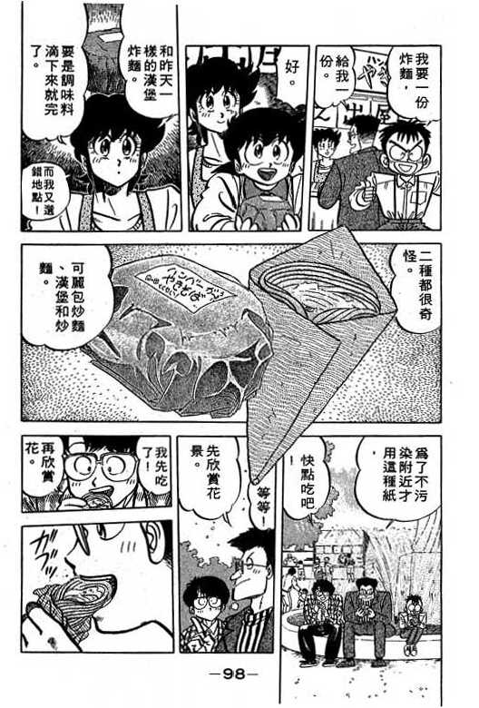 妙手小厨师韩漫全集-15无删减无遮挡章节图片 