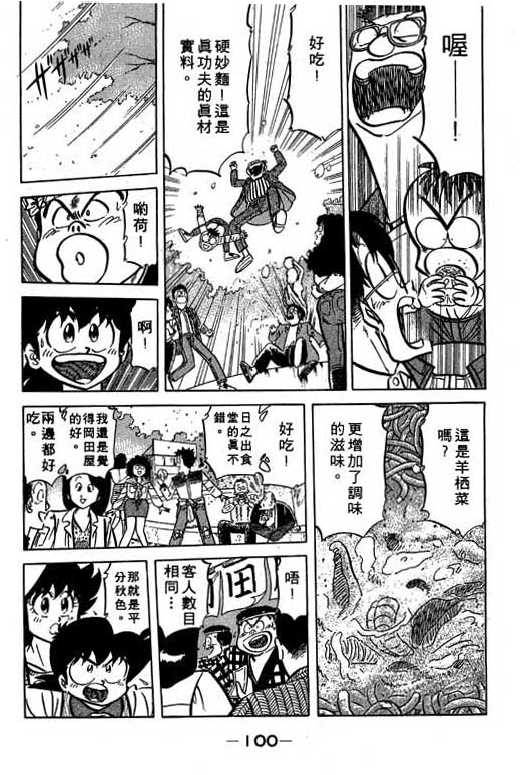 妙手小厨师韩漫全集-15无删减无遮挡章节图片 