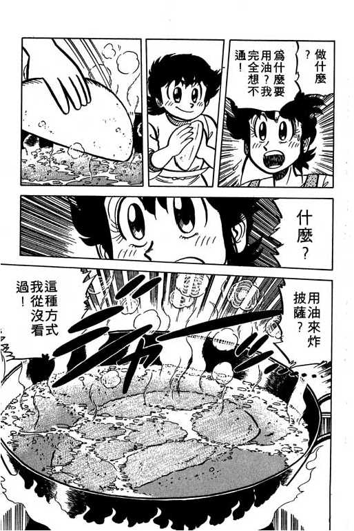 妙手小厨师韩漫全集-16无删减无遮挡章节图片 
