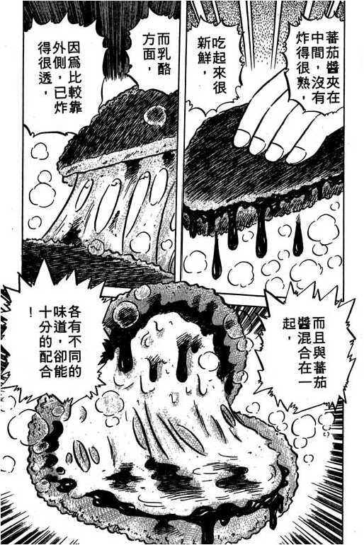 妙手小厨师韩漫全集-16无删减无遮挡章节图片 