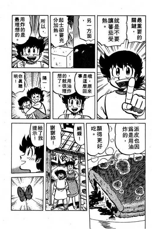 妙手小厨师韩漫全集-16无删减无遮挡章节图片 