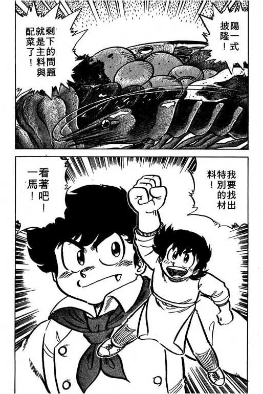 妙手小厨师韩漫全集-16无删减无遮挡章节图片 