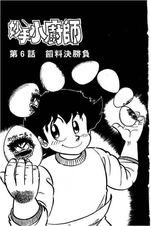 妙手小厨师韩漫全集-16无删减无遮挡章节图片 