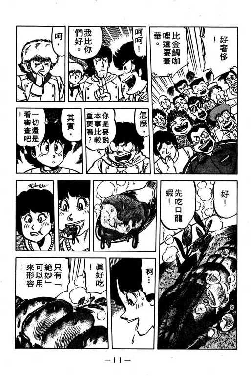 妙手小厨师韩漫全集-16无删减无遮挡章节图片 