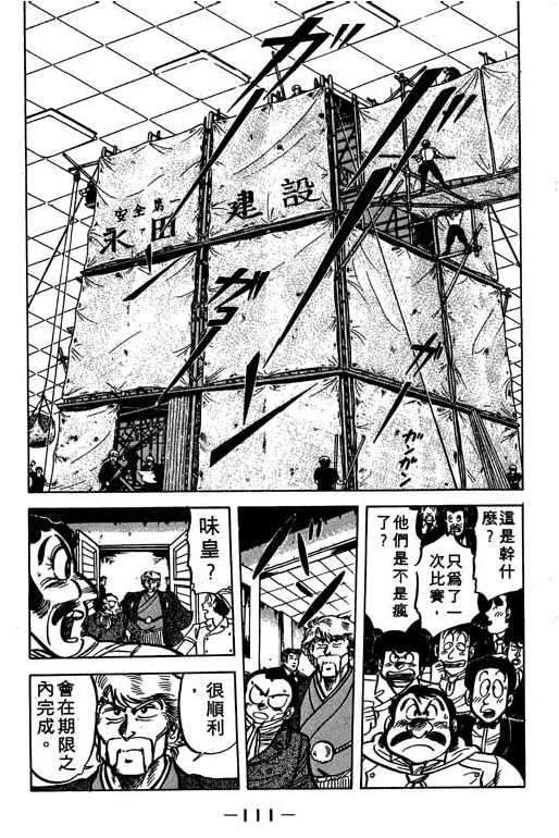 妙手小厨师韩漫全集-16无删减无遮挡章节图片 