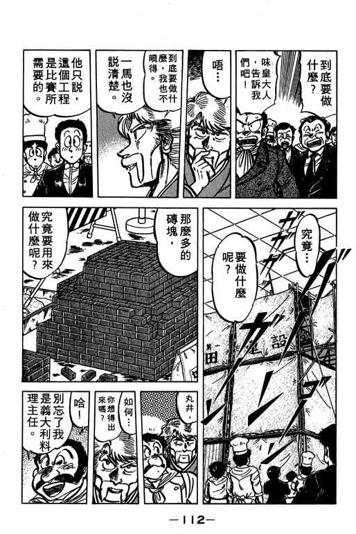 妙手小厨师韩漫全集-16无删减无遮挡章节图片 