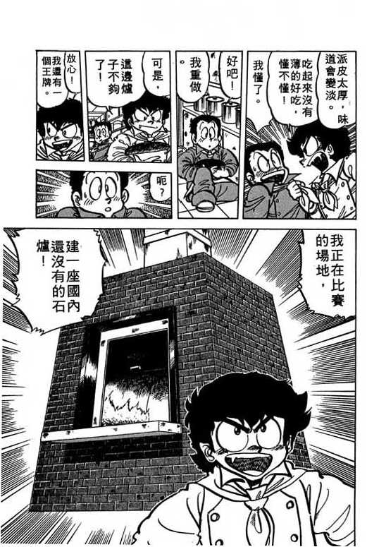 妙手小厨师韩漫全集-16无删减无遮挡章节图片 
